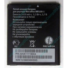 Аккумулятор для роутера МегаФон MR100-1 (Нижнекамск)