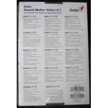 Звуковая карта Genius Sound Maker Value 4.1 в Нижнекамске, звуковая плата Genius Sound Maker Value 4.1 (Нижнекамск)