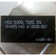 Жесткий диск HP 500G 7.2k 3G HP 616281-001 / 613208-001 SATA (Нижнекамск)