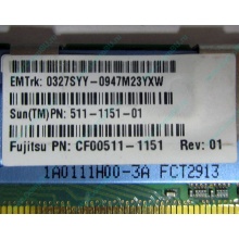 Серверная память SUN (FRU PN 511-1151-01) 2Gb DDR2 ECC FB в Нижнекамске, память для сервера SUN FRU P/N 511-1151 (Fujitsu CF00511-1151) - Нижнекамск