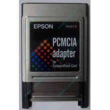 Переходник с Compact Flash (CF) на PCMCIA в Нижнекамске, адаптер Compact Flash (CF) PCMCIA Epson купить (Нижнекамск)