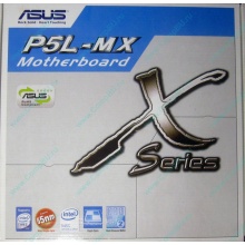 Материнская плата Asus P5L-MX s.775 (Нижнекамск)